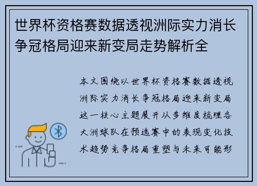 世界杯资格赛数据透视洲际实力消长争冠格局迎来新变局走势解析全 世界杯资格赛数据透视洲际实力消长争冠格局迎来新变局走势解析全