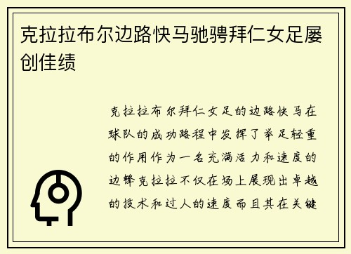克拉拉布尔边路快马驰骋拜仁女足屡创佳绩