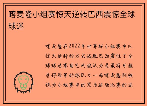 喀麦隆小组赛惊天逆转巴西震惊全球球迷 喀麦隆小组赛惊天逆转巴西震惊全球球迷