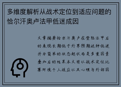 多维度解析从战术定位到适应问题的恰尔汗奥卢法甲低迷成因
