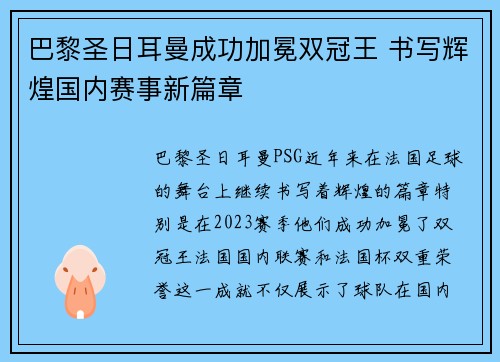 巴黎圣日耳曼成功加冕双冠王 书写辉煌国内赛事新篇章 巴黎圣日耳曼成功加冕双冠王 书写辉煌国内赛事新篇章
