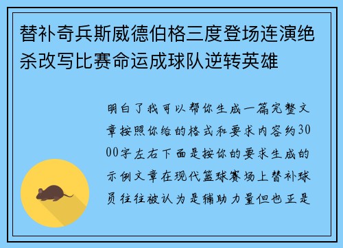 替补奇兵斯威德伯格三度登场连演绝杀改写比赛命运成球队逆转英雄 替补奇兵斯威德伯格三度登场连演绝杀改写比赛命运成球队逆转英雄