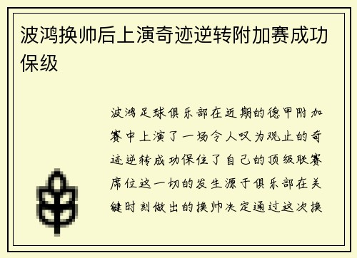 波鸿换帅后上演奇迹逆转附加赛成功保级